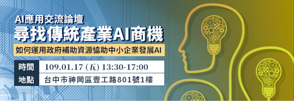 AI 應用交流論壇