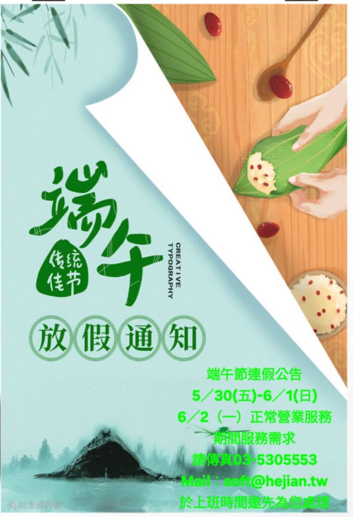 端午節連休公告