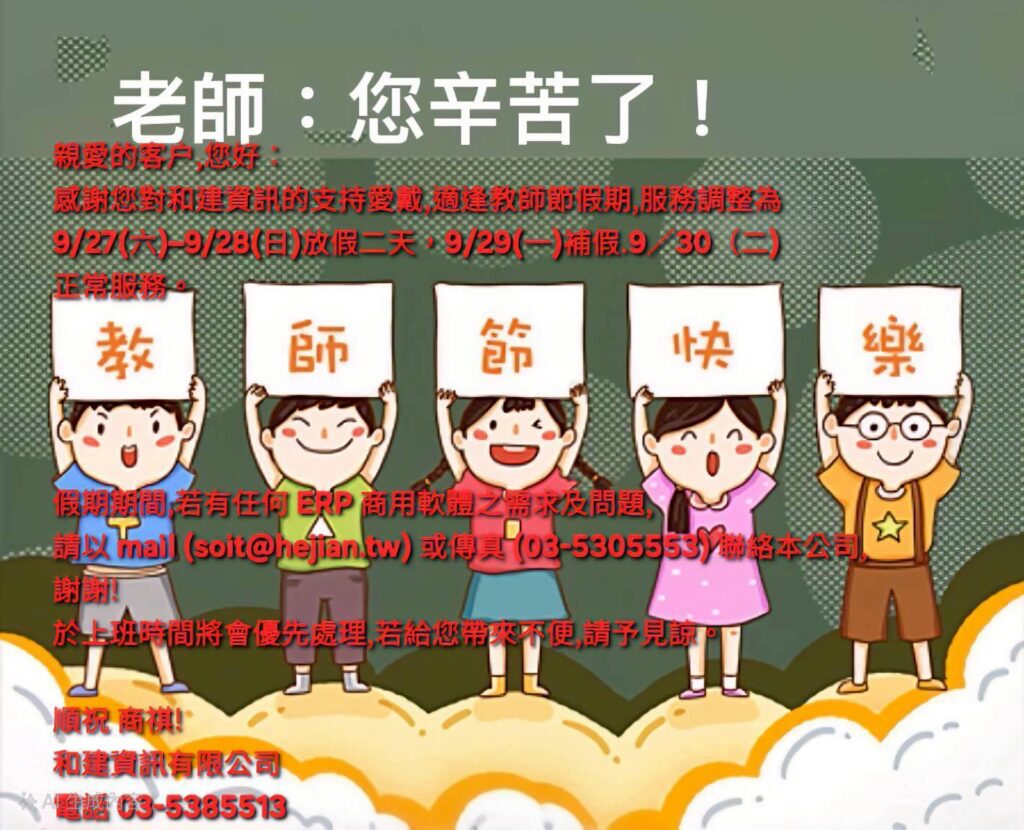 教師節休假公告