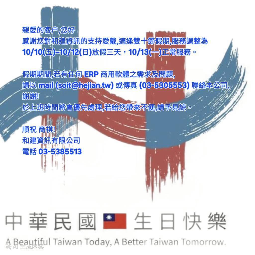 雙十節休假公告